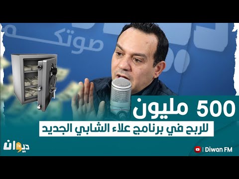 برنامج علاء الجديد