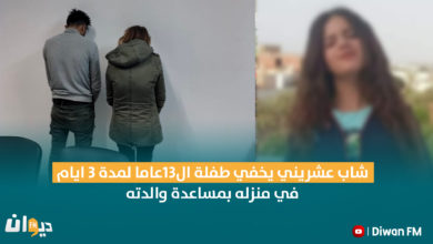 عاجل صفاقس : العثورعلى الطفلة شيماء بمنزل بطريق العين العثور على شيماء