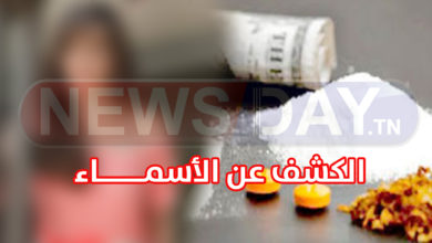 فنان و فنانة يتاجرون في المخدرات