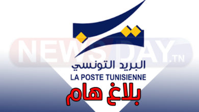 البريد التونسي