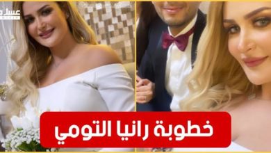 بالصور والفيديو  / رانيا التومي تحتفل بخطوبتها في أجواء عائلية خطوبة رانية التومي