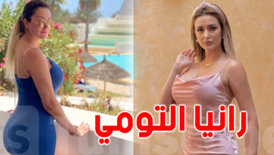 بالفيديو : رانيا التومي تتخذ قرار مصيري سيغير مصير حياتها ومصير الشعب التونسي ! رانية التومي