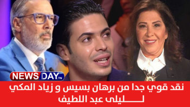 برهان بسيس و زياد المكي ينتقدان بشدة الفلكية ليلى عبد اللطيف رد قوي من برهان بسيس