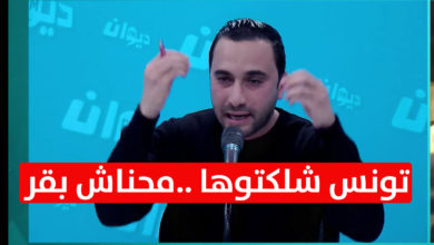 بالفيديو: الاعلامي محمد اليوسفي ينفعل في المباشر محمد اليوسفي