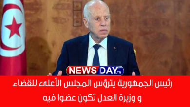 عاجل - بالفيديو/ الرئيس قيس سعيد يقوم باجراء جديد يهم المجلس الأعلى للقضاء المجلس الاعلى للقضاء