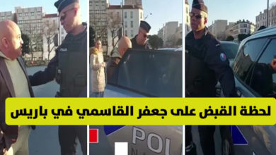 شاهد بالفيديو .. الشرطة الفرنسية تلقي القبض على جعفر القاسمي في باريس ! القبض على جعفور