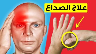 وصايا الرسول ﷺ حل  للصــداع نهائيا طريقة ( سبحان الله ) علاج الصداع