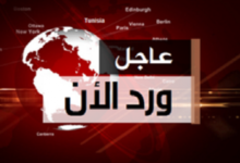 وردنا الآن