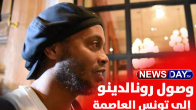 بالفيديو: موكب ضخم لاستقبال رونالدينو لحظة وصوله إلى تونس رونالدينو في تونس