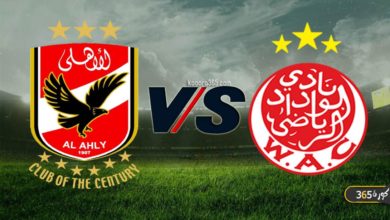 بث مباشر الآن .. الأهلي المصري والوداد المغربي نهائي دوري أبطال أفريقيا 2022 بث مباشر لمباراة الاهلي المصري ووالوداد المغربي