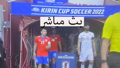 تونس و الشيلي