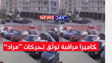 فيديو جديد / كاميرا مراقبة توثّق تحركات “مراد” ولحظة اختـ ـ طاف المرحومة رحمة لحمر قضية رحمة لحمر