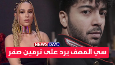 سي المهف يرد على نرمين صفر و نوفل الورتاني ( فيديو) سي المهف يرد