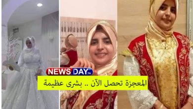 بشرى من دولة عربية غير متوقعة تأتي للمياء  التي تخلى عليها زوجها بسبب والدتو ( فيديو) لمياء تتزوج من جديد