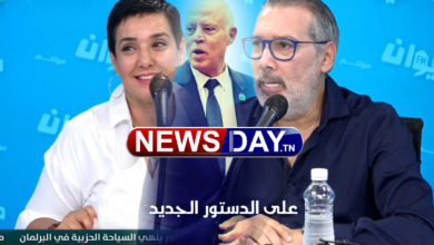 الدستور الجديد