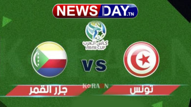 تونس و البرازيل