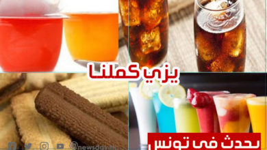 تونس بلاش سكر