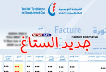 تعريفة الستاغ الجديدة