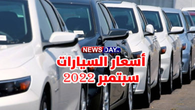 أسعار-السيارات