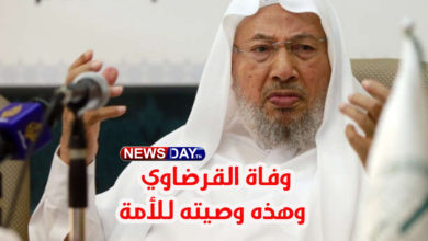 وفاة-القرضاوي