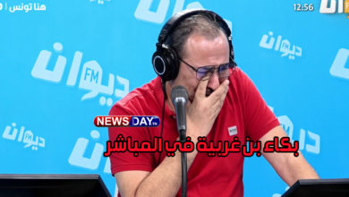 مكالمة هاتفية تفقد صواب معز بن غربية في المباشر و ينهار باكيا معز بن غربية