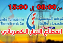 انقطاع التيار الكهربائي