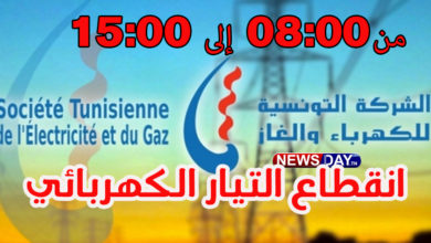 انقطاع التيار الكهربائي