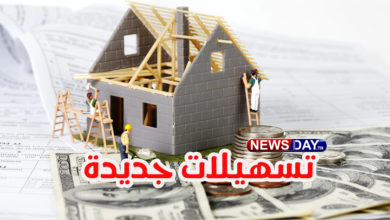 عاجل: تسهيلات جديدة هامة تهم القرض السكني بالنسبة للتونسيين و تمديد في مدة الخلاص تسهيلات-القروض-السكنية