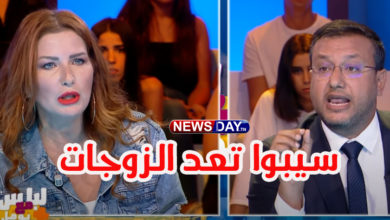 مريم بن مامي تنهار في المباشر بعد طلب نزار الشعري بضرورة تعدد الزوجات في تونس تعدد-الزوجات-في-تونس