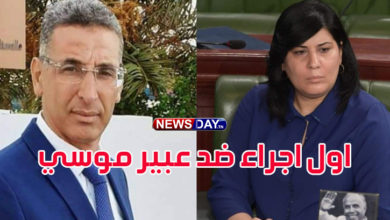 عبير-موسي-و-الداخلية