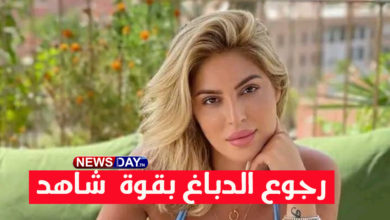 بعد غياب عودة قوية لمريم الدباغ و مفاجأة لكل متابعيها بهذا اللباس ( فيديو) مريم الدباغ