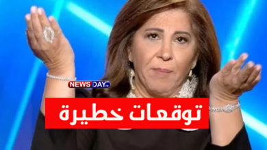 الفلكية ليلى عبد اللطيف تثير الرعب مجددا: هذا ما سيحدث بعد كأس العالم  ومفاجأة للمنتخب المغربي(فيديو) توقعات صاادمة