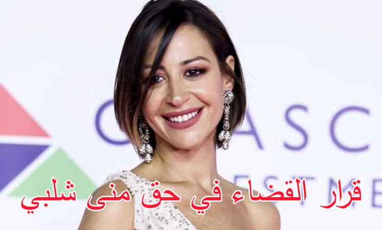 منى شلبي