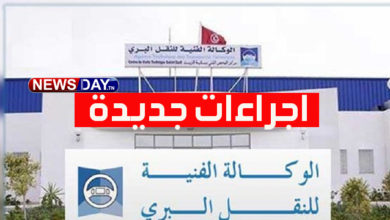 الوكالة الفنية للنقل البرّي
