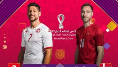 تونس و الدنمارك