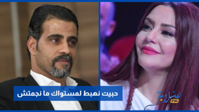 حصري و عاجل: بية الزردي تهاجم مهذب الرميلي و ترد بية الزردي و مهذب الرميلي