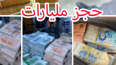 حجز بالمليارات