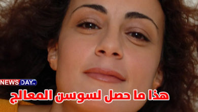 سوسن المعالج