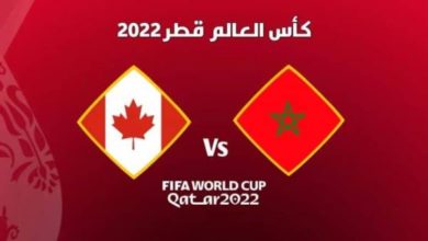 المغرب و كندا