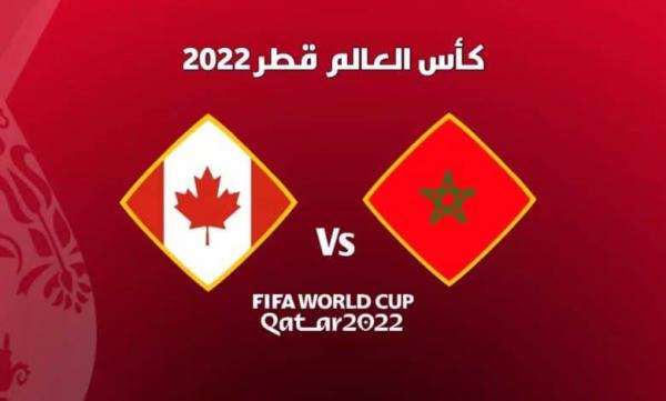 المغرب و كندا