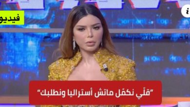 مروى عيسى :”لاعب تونسي كلمني ليلة ماتش أستراليا.. وسهر معايا بالسوايع”! (فيديو) مروى عيسي