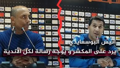 بالفيديو: زلة لسان لمحمد المكشر تثير غضب انيس البوسعايدي مساعد مدرب الترجي النجم و الترجي