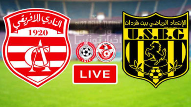 شاهد الآن مباراة النادي الافريقي و اتحاد بن قردان ( FUL HD ) مباراة النادي الافريقي و اتحاد بن قردان