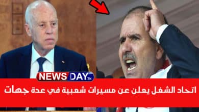 عاجل/ الآن اتحاد الشغل يعلن عن مسيرات شعبية في هذه جهات ويقوم بهذا الاجراء الاتحاد العام التونسي للشغل