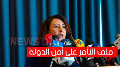 عاجل جدا:مستجدات جديدة خطــ يــرة  في ملف التآمر على أمن الدولة تكشفها المحامية لمياء الخميري ( فيديو) لمياء الخميري