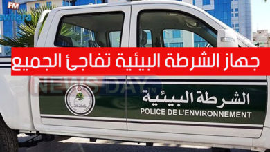 الشرطة البيئية