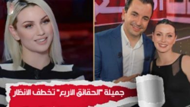 جميلة “الحقائق الأربع” تخــطف الأنظار.. الكشف عن هويتها كاملة ودورها في برنامج حمزة البلومي (فيديو) جميلة الحقائق الاربع