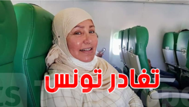 بالفيديو : الفنانة المعتزلة حياة جبنون تعلن مغادرتها تونس نهائيا ؟ حنان جبنون