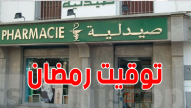 توقيت عمل الصيدليات خلال شهر رمضان