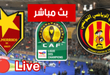 الترجي التونسي المريخ السوداني